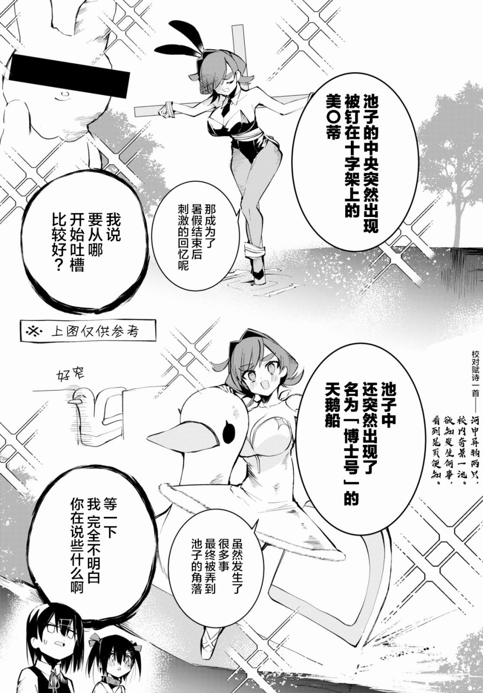 《大学酱也要上高中》漫画最新章节第5话 天才与恋爱与变态免费下拉式在线观看章节第【7】张图片