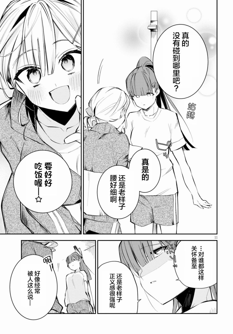 《大学酱也要上高中》漫画最新章节第4.5话免费下拉式在线观看章节第【11】张图片