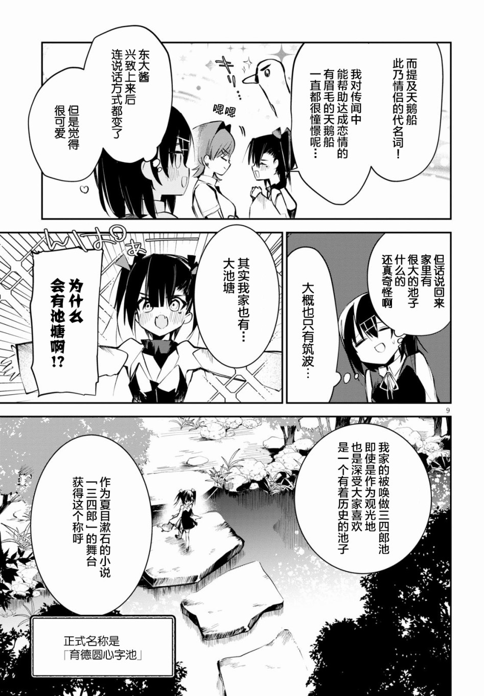 《大学酱也要上高中》漫画最新章节第5话 天才与恋爱与变态免费下拉式在线观看章节第【9】张图片