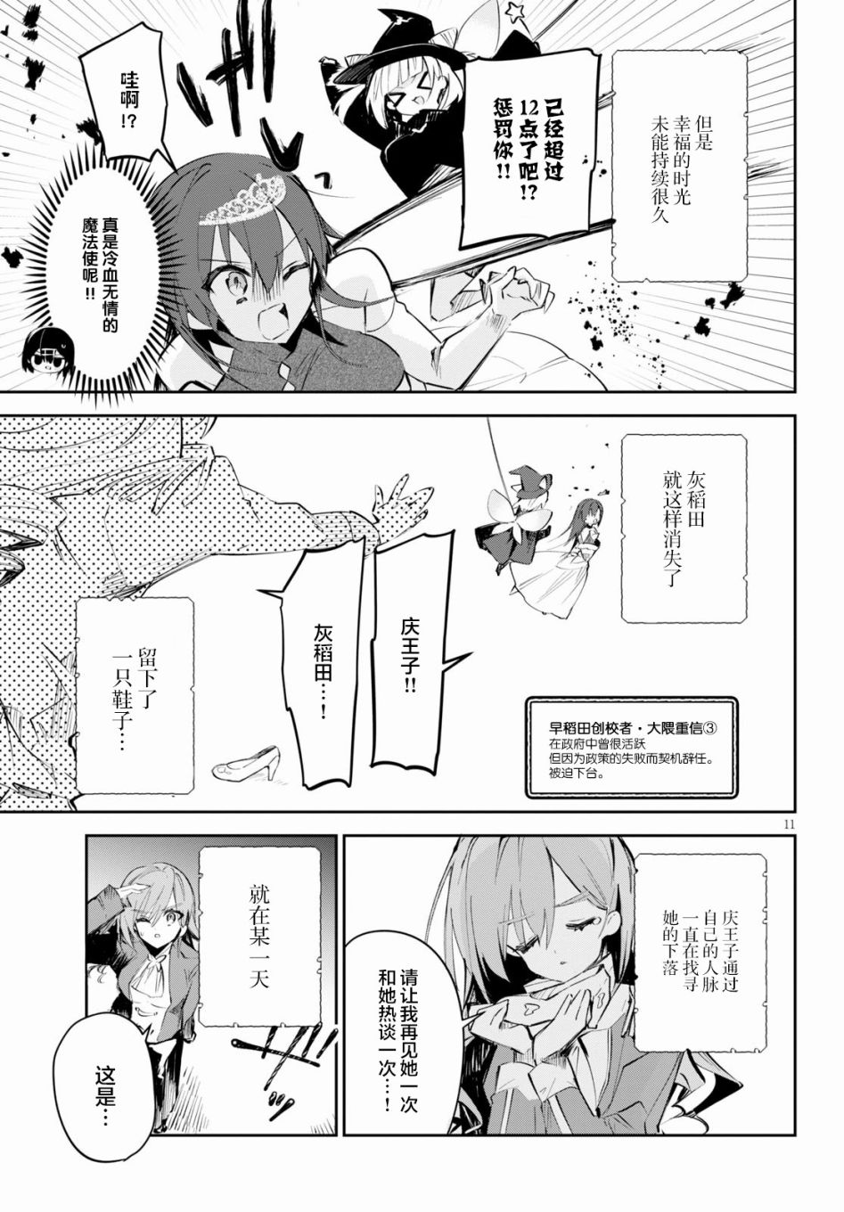 《大学酱也要上高中》漫画最新章节第13话 早庆与话剧与姬情免费下拉式在线观看章节第【11】张图片