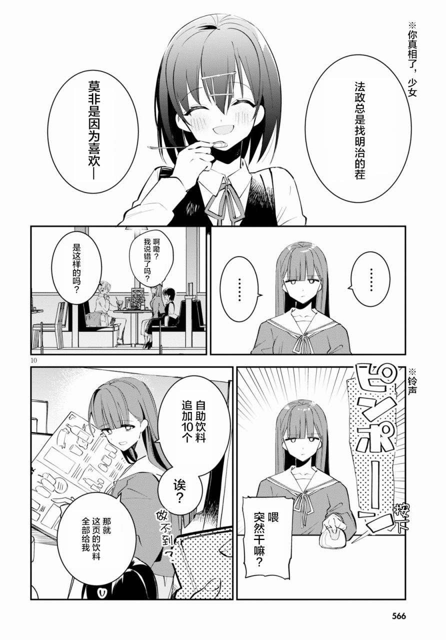 《大学酱也要上高中》漫画最新章节第9话 家庭餐厅与秘密与告白免费下拉式在线观看章节第【10】张图片