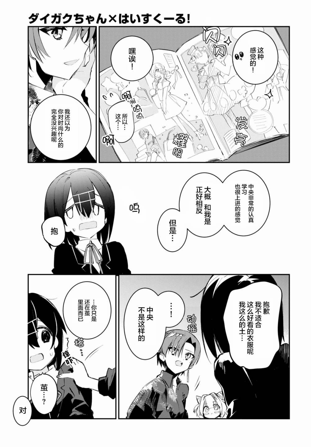 《大学酱也要上高中》漫画最新章节第10话免费下拉式在线观看章节第【7】张图片