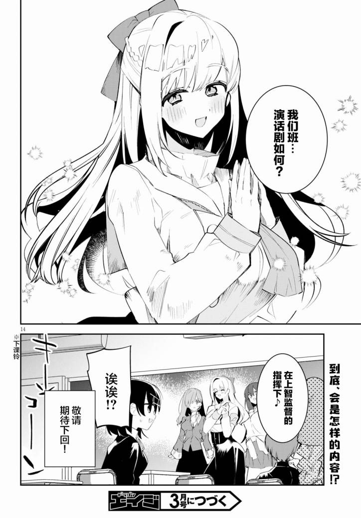 《大学酱也要上高中》漫画最新章节第12话 祭典与会议与百合免费下拉式在线观看章节第【14】张图片