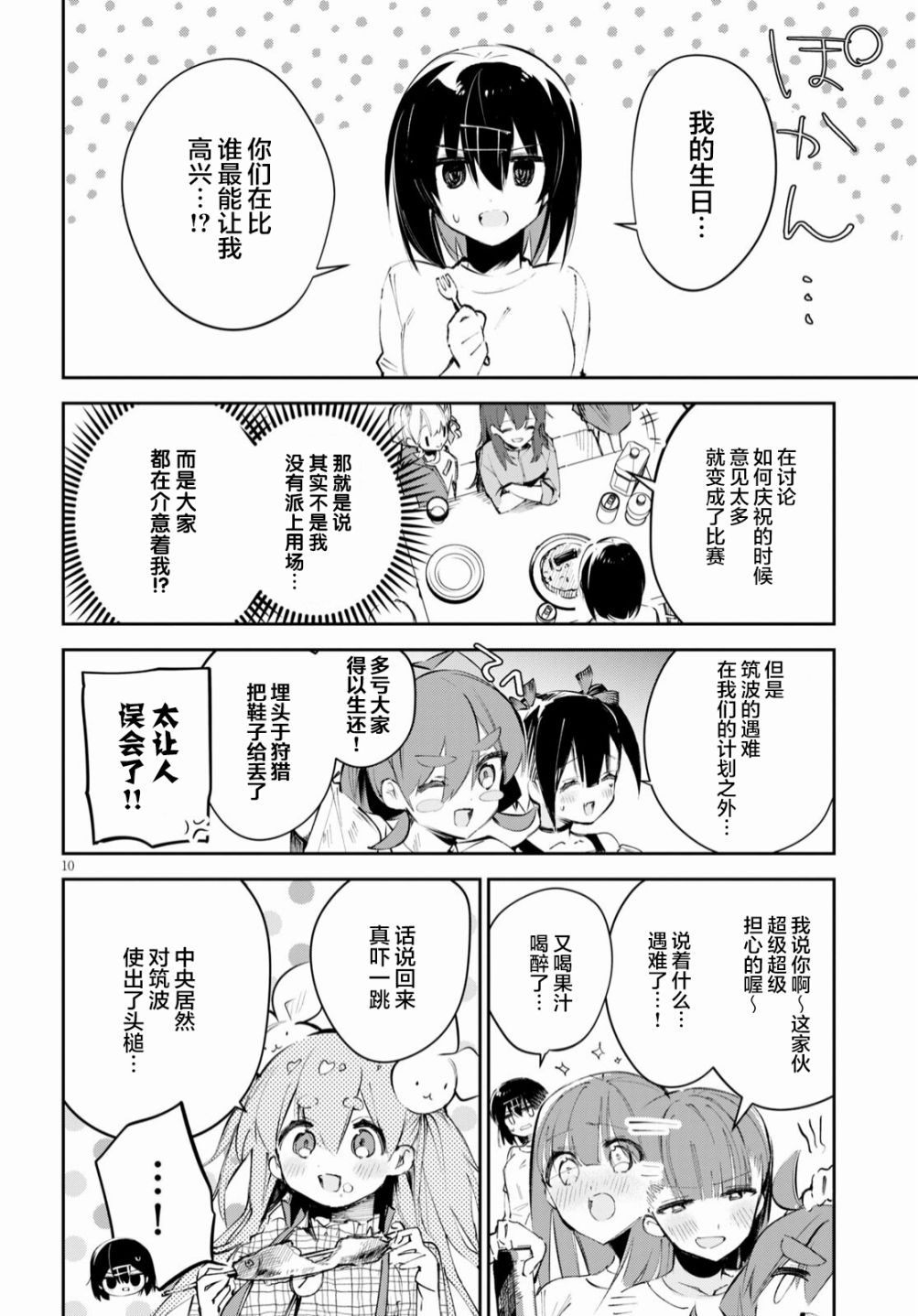 《大学酱也要上高中》漫画最新章节第18话免费下拉式在线观看章节第【10】张图片