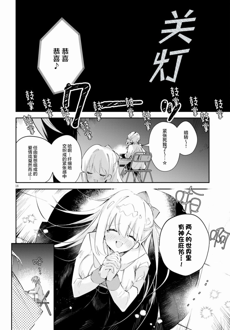 《大学酱也要上高中》漫画最新章节第13话 早庆与话剧与姬情免费下拉式在线观看章节第【18】张图片