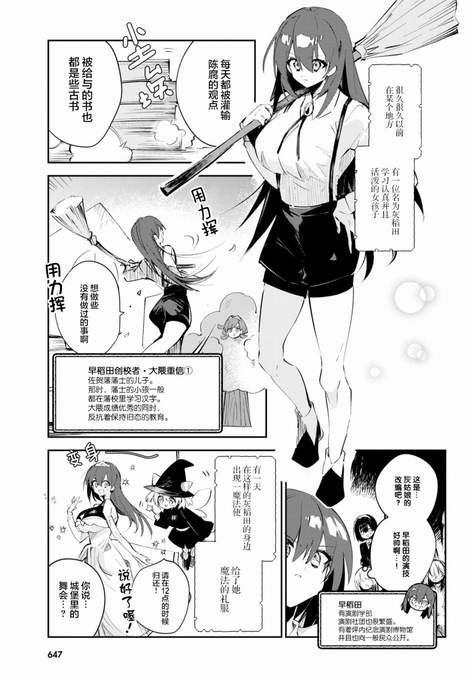 《大学酱也要上高中》漫画最新章节第13话 早庆与话剧与姬情免费下拉式在线观看章节第【5】张图片