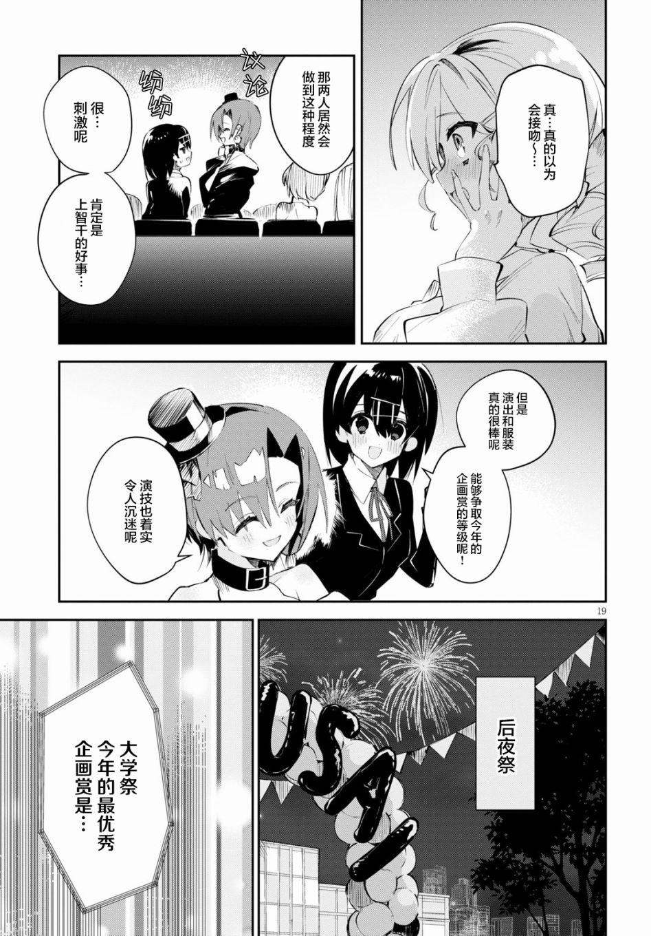 《大学酱也要上高中》漫画最新章节第13话 早庆与话剧与姬情免费下拉式在线观看章节第【19】张图片