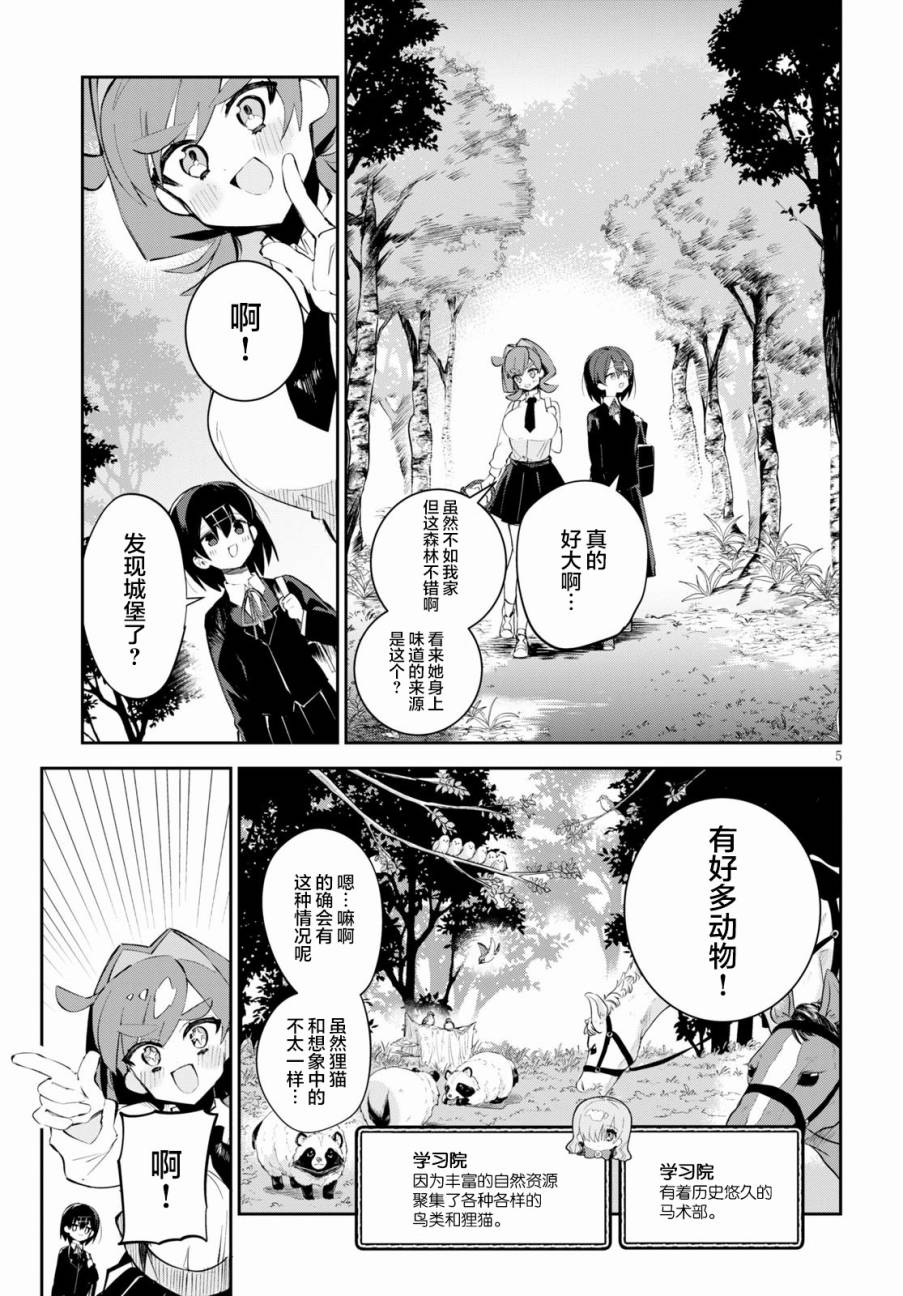 《大学酱也要上高中》漫画最新章节第11话 跑腿与探病与误解免费下拉式在线观看章节第【7】张图片