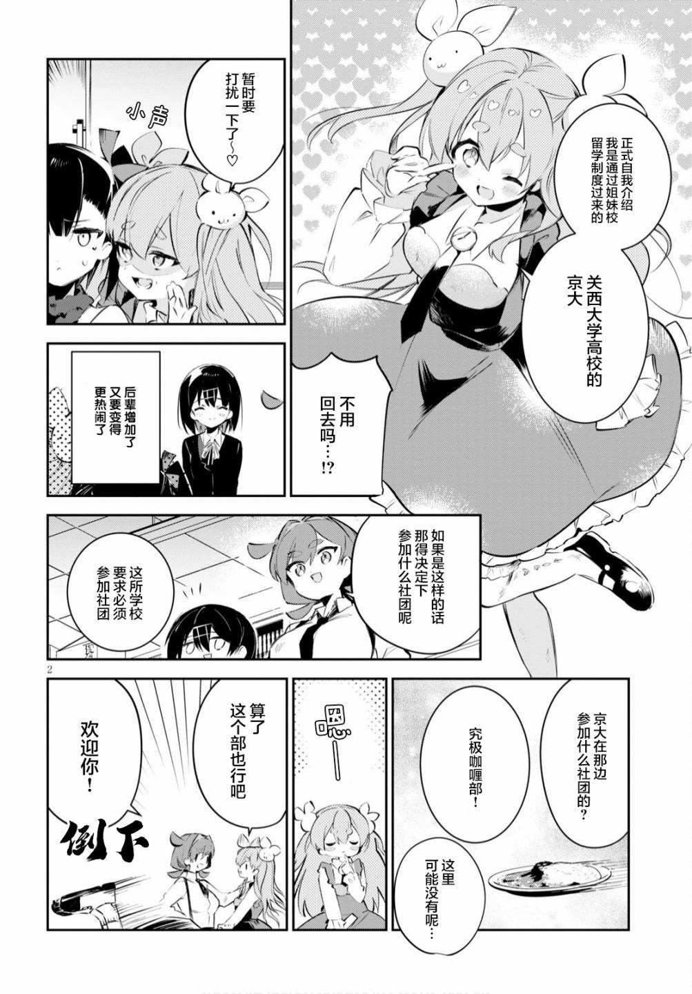 《大学酱也要上高中》漫画最新章节第16话 筑波与中央与解放免费下拉式在线观看章节第【2】张图片