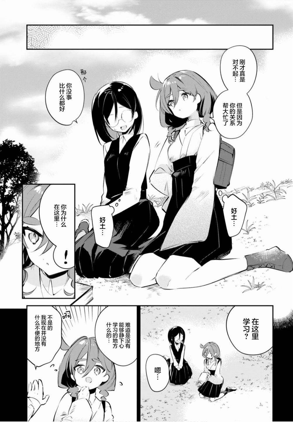 《大学酱也要上高中》漫画最新章节第16话 筑波与中央与解放免费下拉式在线观看章节第【9】张图片