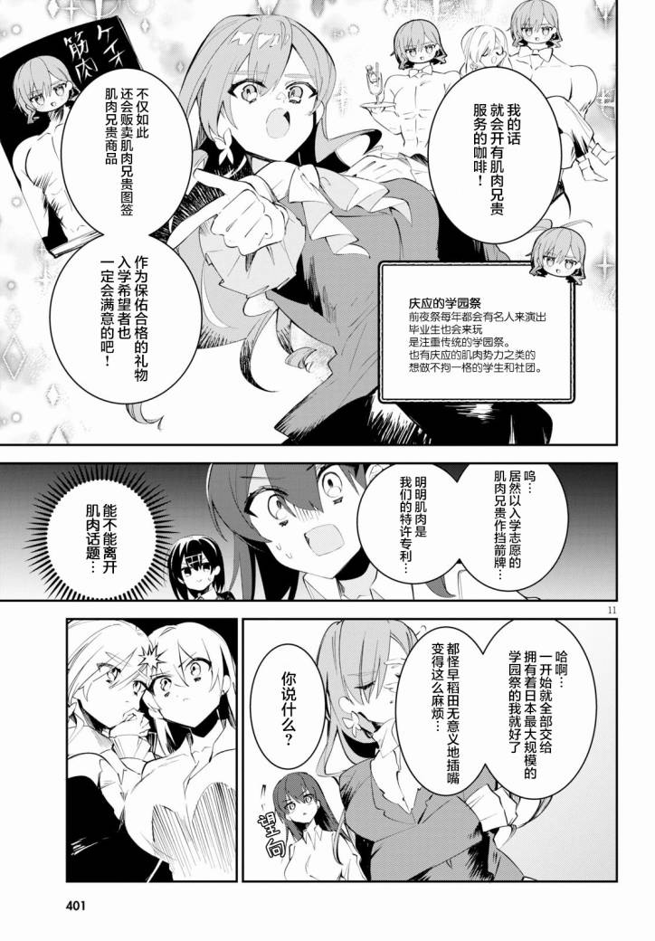 《大学酱也要上高中》漫画最新章节第12话 祭典与会议与百合免费下拉式在线观看章节第【11】张图片