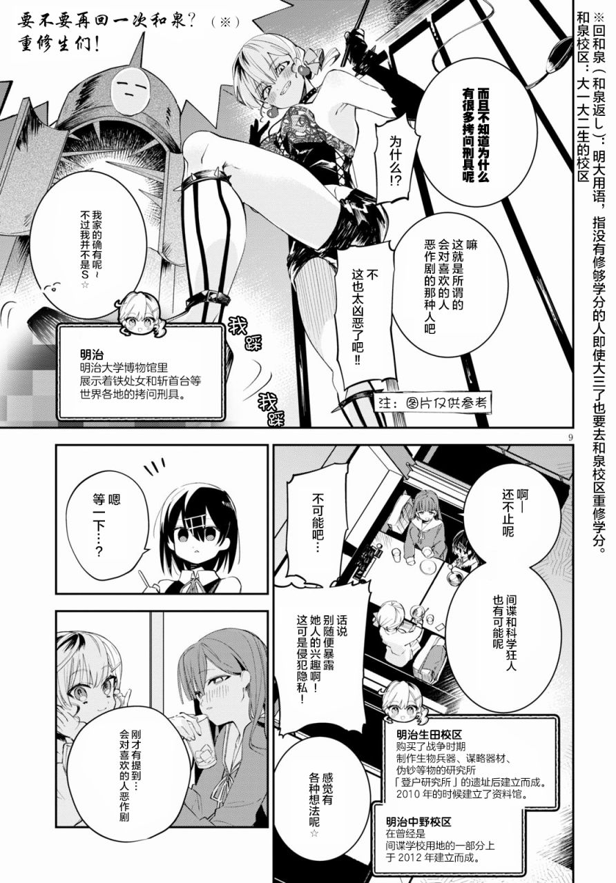 《大学酱也要上高中》漫画最新章节第9话 家庭餐厅与秘密与告白免费下拉式在线观看章节第【9】张图片