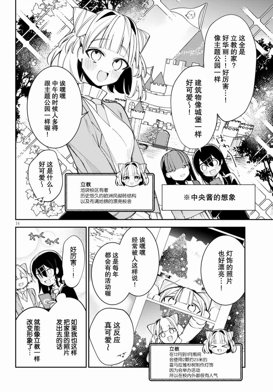 《大学酱也要上高中》漫画最新章节第4话免费下拉式在线观看章节第【14】张图片