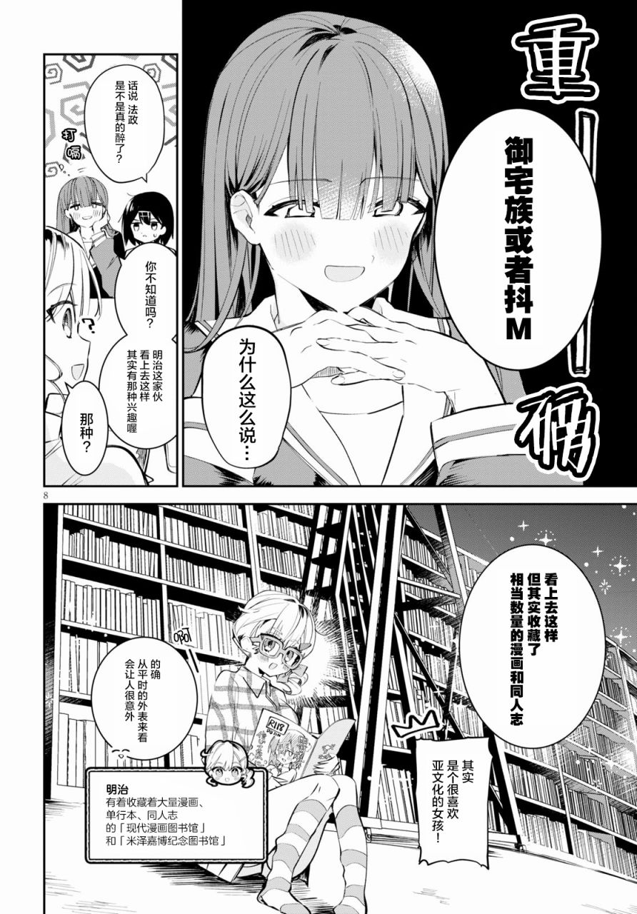 《大学酱也要上高中》漫画最新章节第9话 家庭餐厅与秘密与告白免费下拉式在线观看章节第【8】张图片