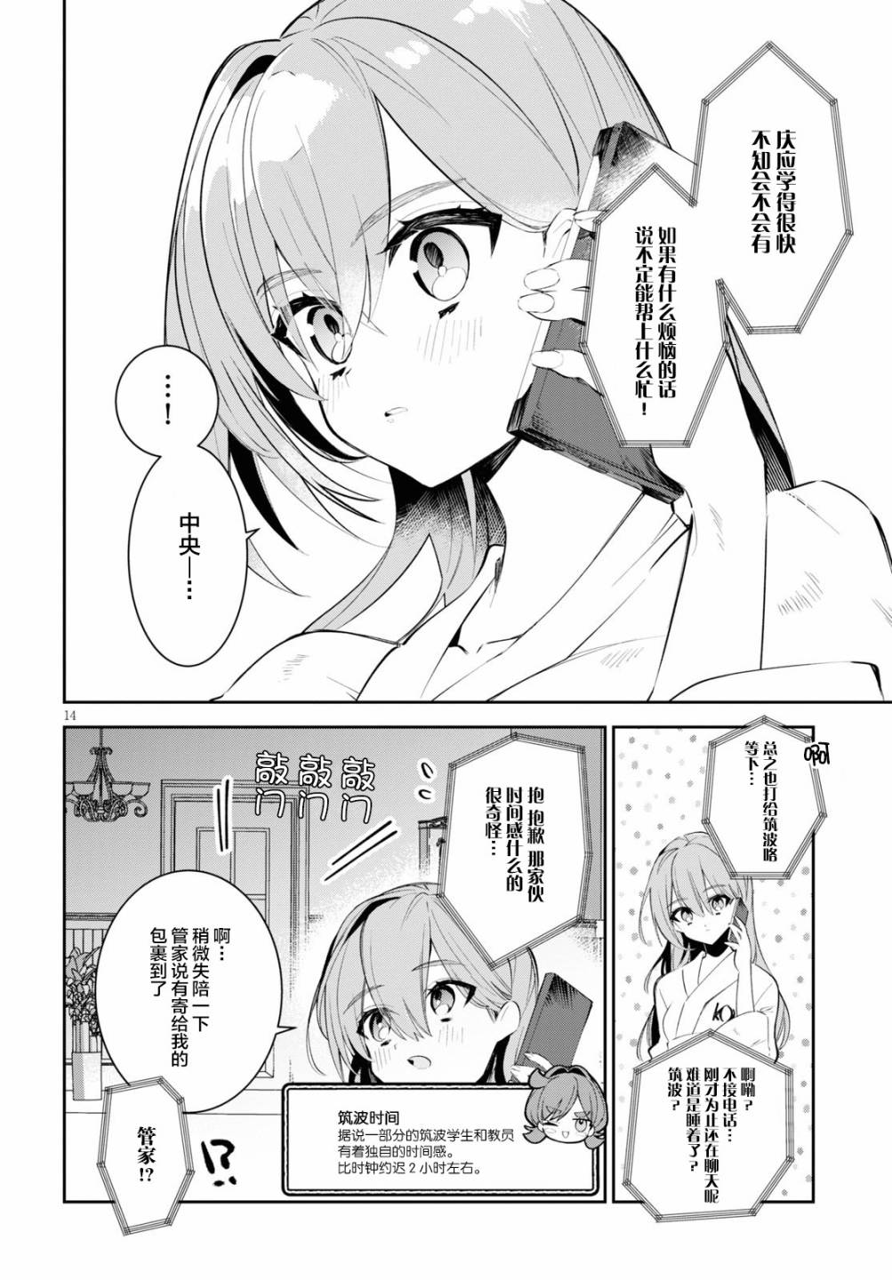 《大学酱也要上高中》漫画最新章节第8话 笔与剑点与线与圆与钱免费下拉式在线观看章节第【14】张图片