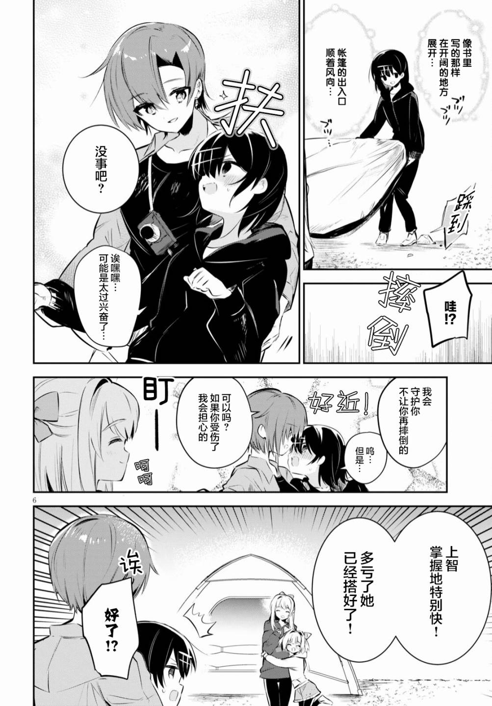 《大学酱也要上高中》漫画最新章节第17话 校园与露营与巨蟹座免费下拉式在线观看章节第【6】张图片