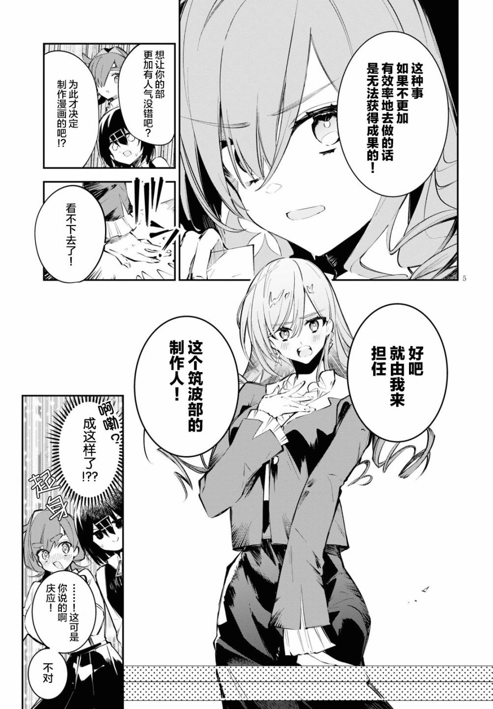 《大学酱也要上高中》漫画最新章节第8话 笔与剑点与线与圆与钱免费下拉式在线观看章节第【5】张图片