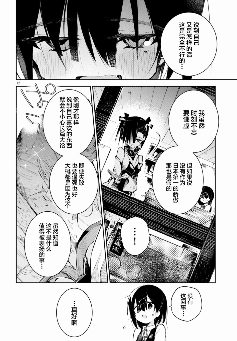 《大学酱也要上高中》漫画最新章节第5话 天才与恋爱与变态免费下拉式在线观看章节第【12】张图片