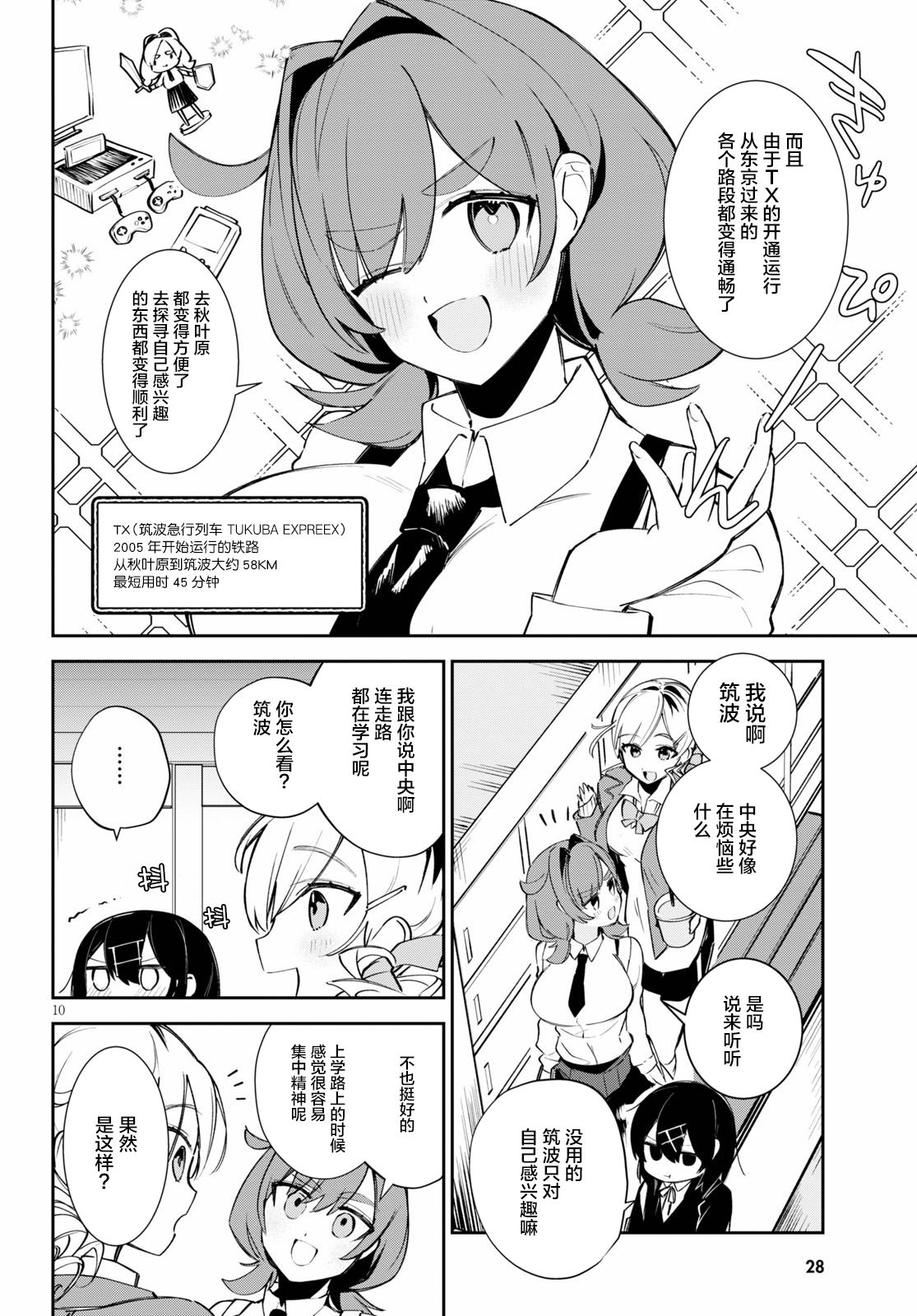 《大学酱也要上高中》漫画最新章节第1话 都会和乡下和中央免费下拉式在线观看章节第【14】张图片