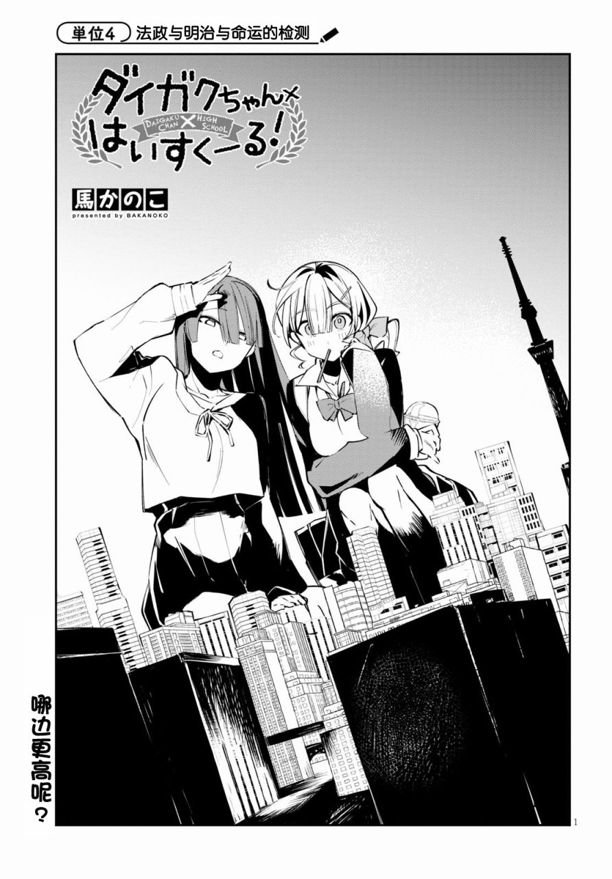 《大学酱也要上高中》漫画最新章节第4.5话免费下拉式在线观看章节第【1】张图片