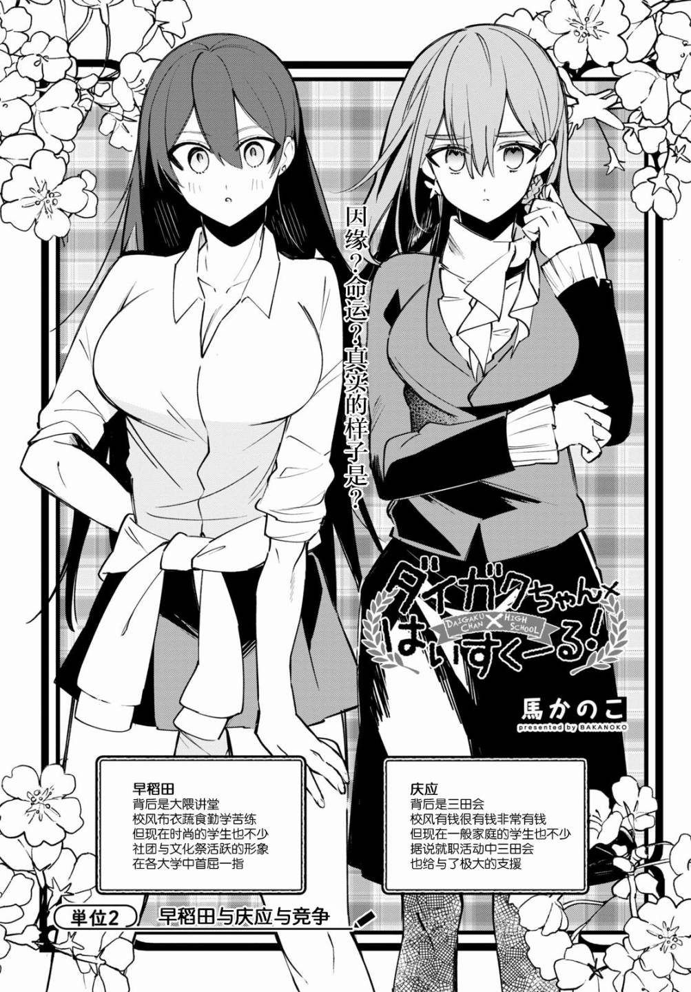 《大学酱也要上高中》漫画最新章节第2话 早稻田与庆应与竞争免费下拉式在线观看章节第【1】张图片