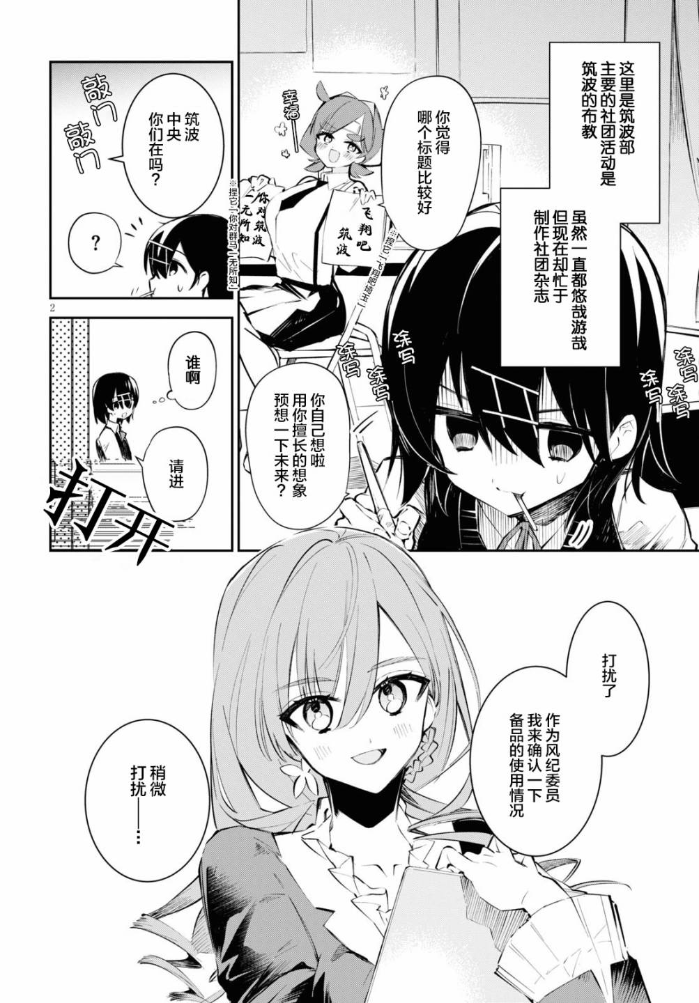 《大学酱也要上高中》漫画最新章节第8话 笔与剑点与线与圆与钱免费下拉式在线观看章节第【2】张图片