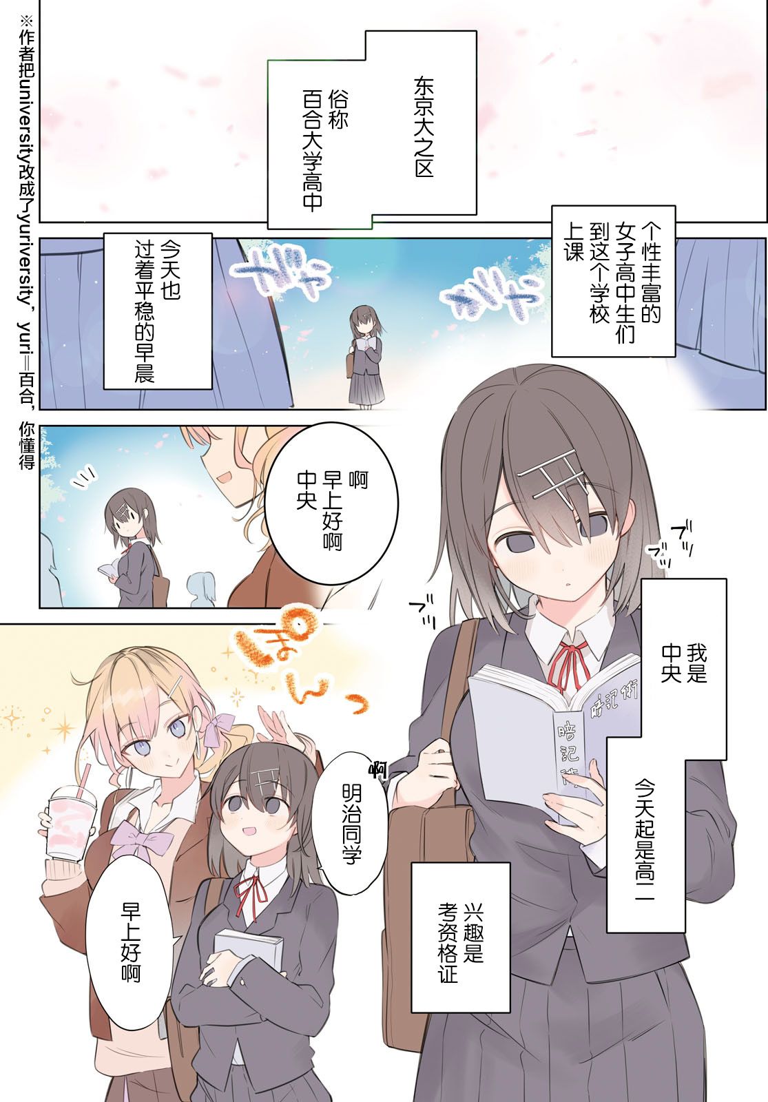 《大学酱也要上高中》漫画最新章节第1话 都会和乡下和中央免费下拉式在线观看章节第【4】张图片