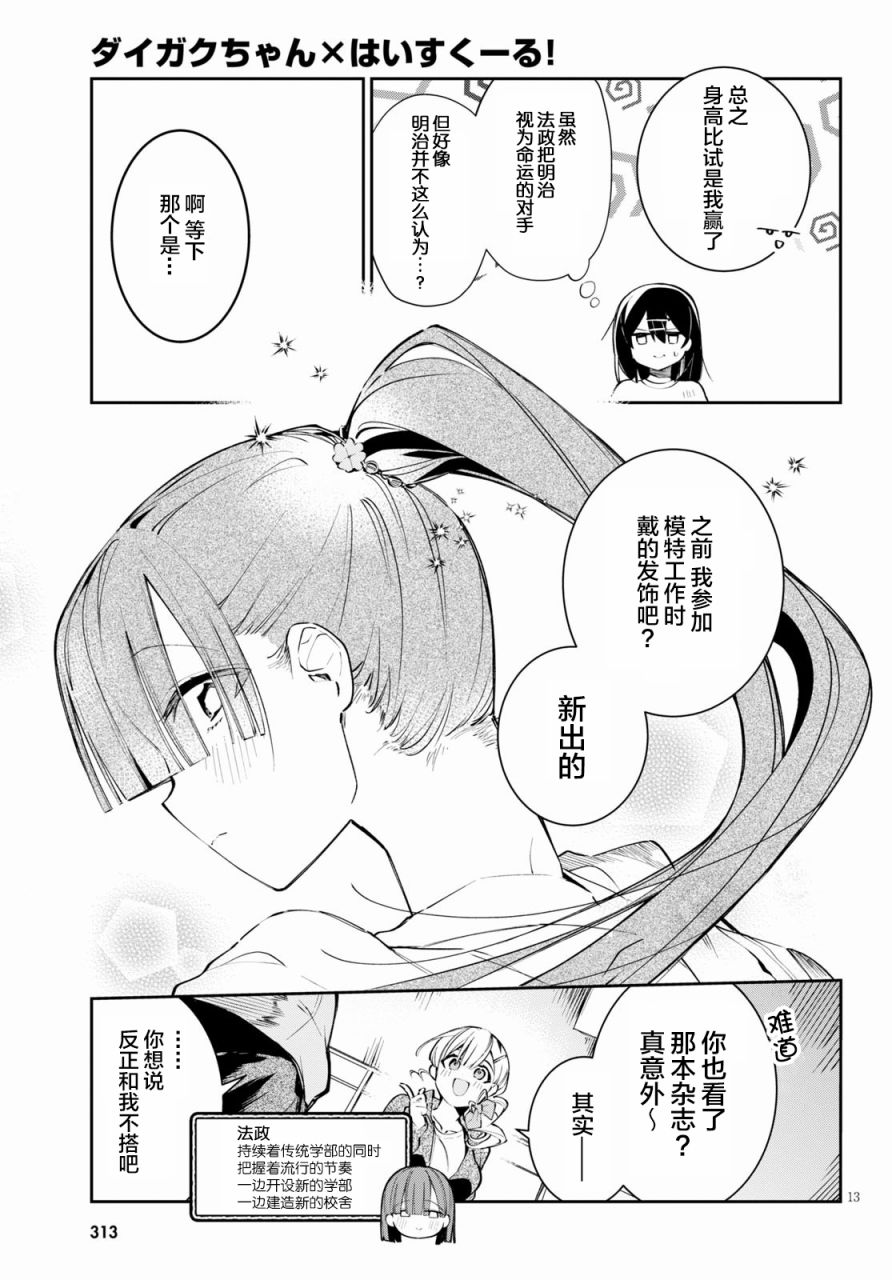 《大学酱也要上高中》漫画最新章节第4.5话免费下拉式在线观看章节第【13】张图片