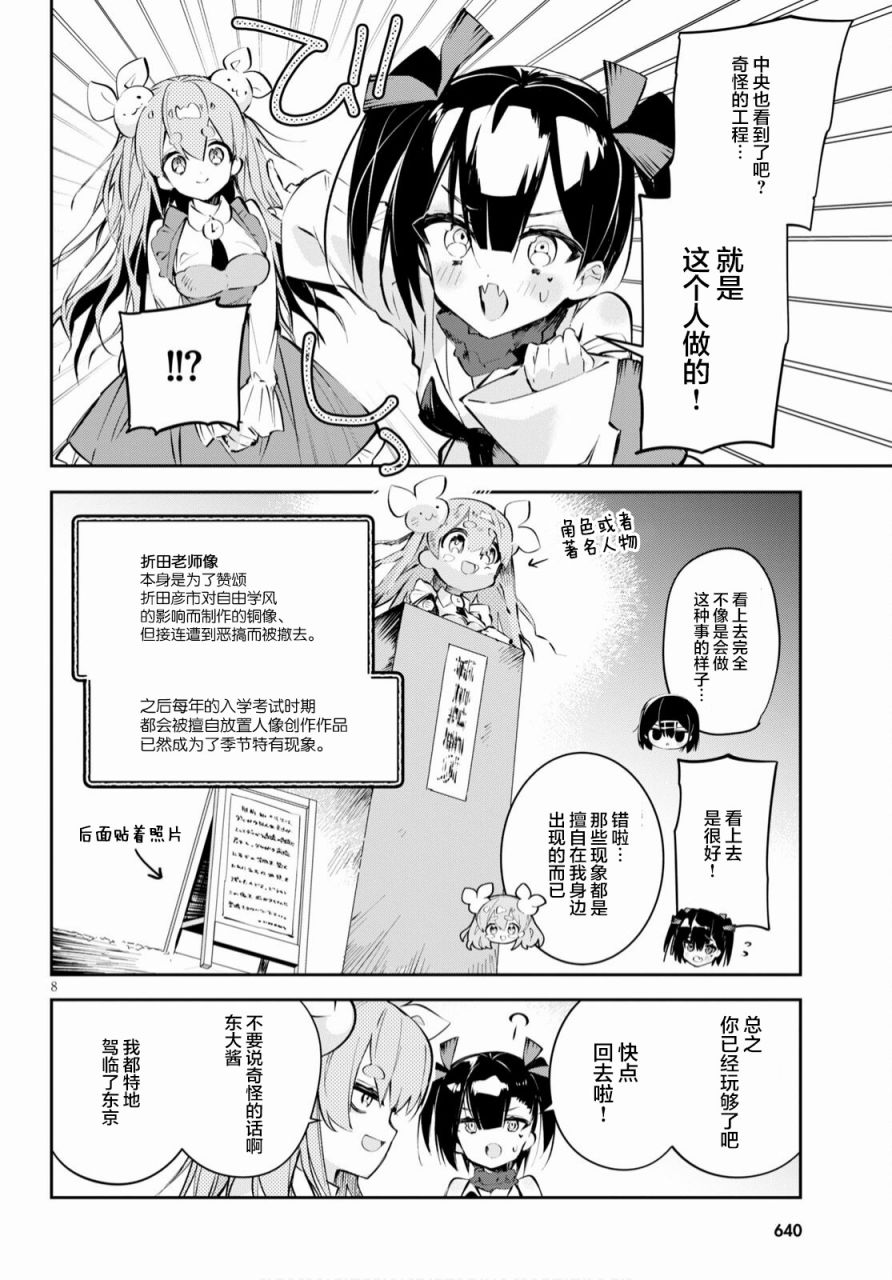 《大学酱也要上高中》漫画最新章节第15话 东大与京大与前辈免费下拉式在线观看章节第【8】张图片