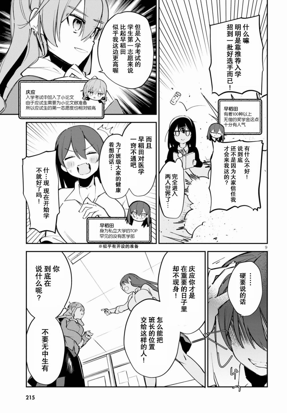 《大学酱也要上高中》漫画最新章节第2话 早稻田与庆应与竞争免费下拉式在线观看章节第【9】张图片