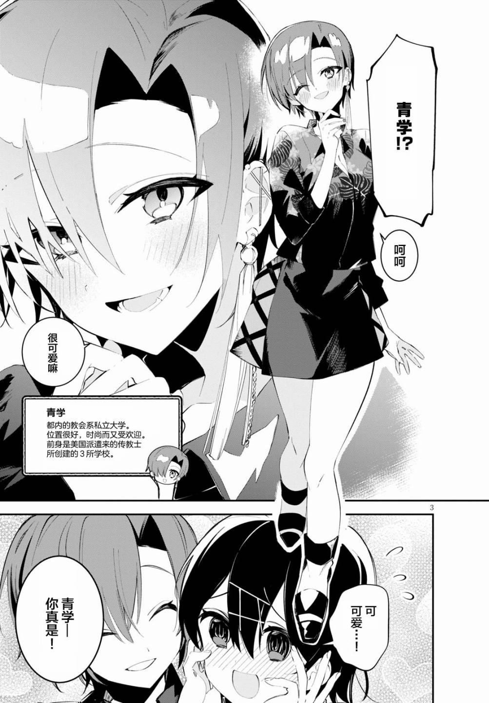 《大学酱也要上高中》漫画最新章节第10话免费下拉式在线观看章节第【5】张图片