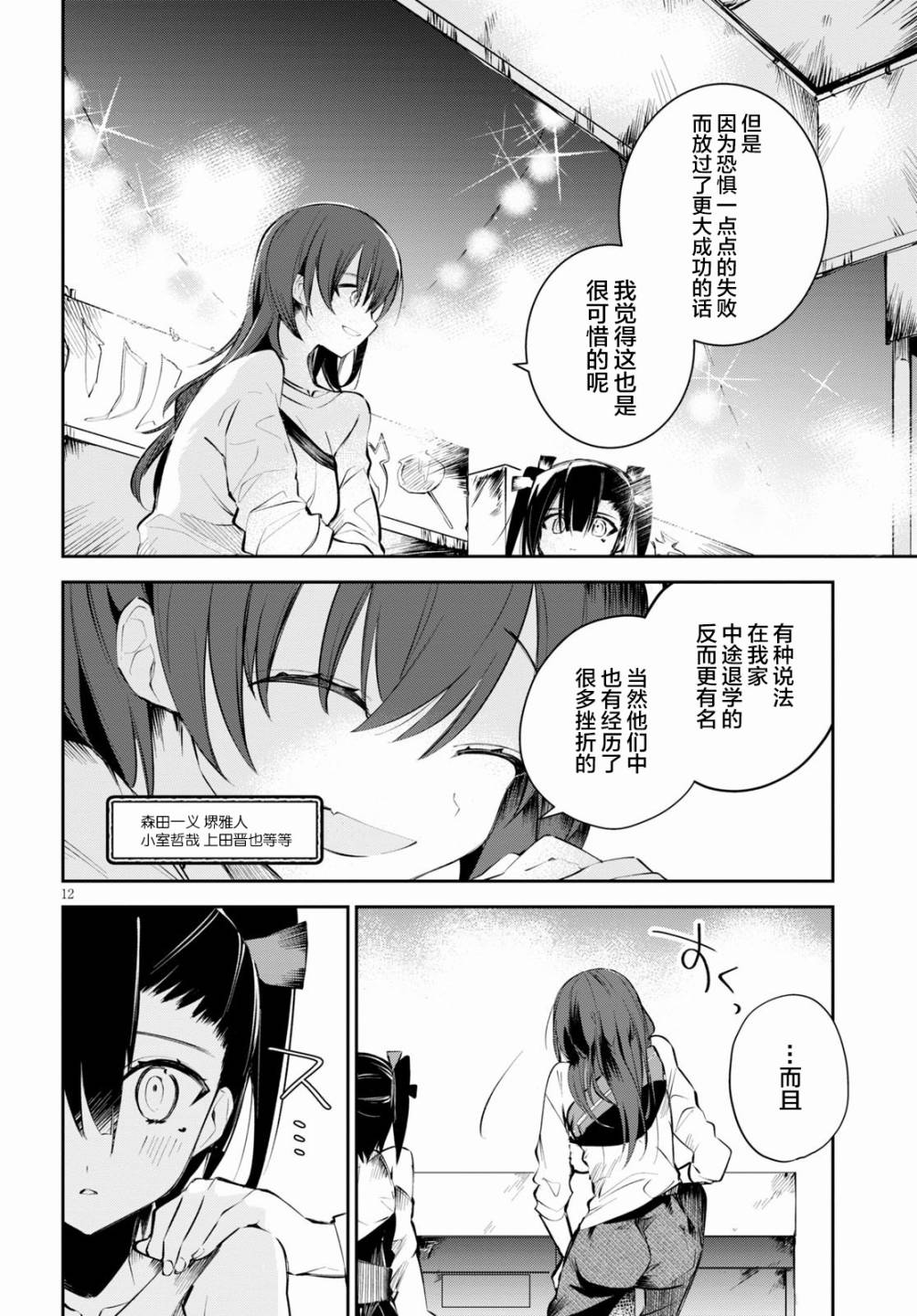 《大学酱也要上高中》漫画最新章节第6话免费下拉式在线观看章节第【12】张图片