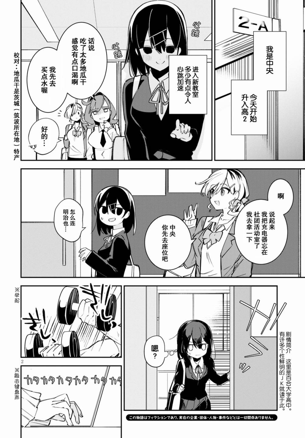 《大学酱也要上高中》漫画最新章节第2话 早稻田与庆应与竞争免费下拉式在线观看章节第【2】张图片