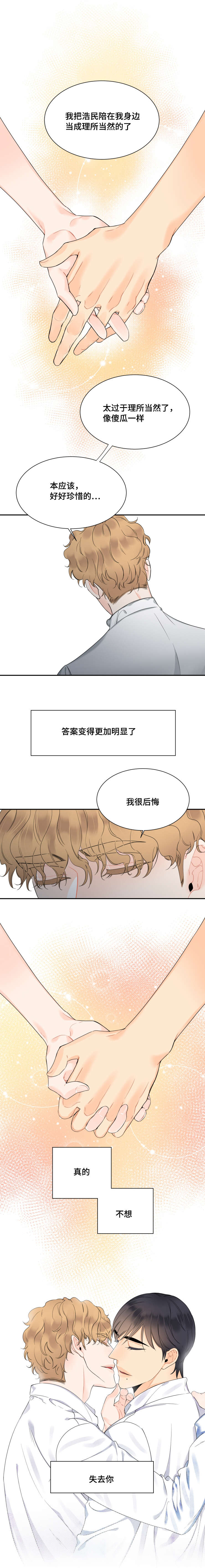 《童伴》漫画最新章节第43话免费下拉式在线观看章节第【9】张图片