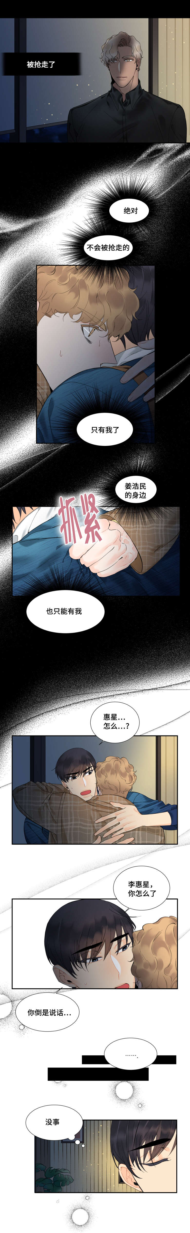 《童伴》漫画最新章节第35话免费下拉式在线观看章节第【5】张图片