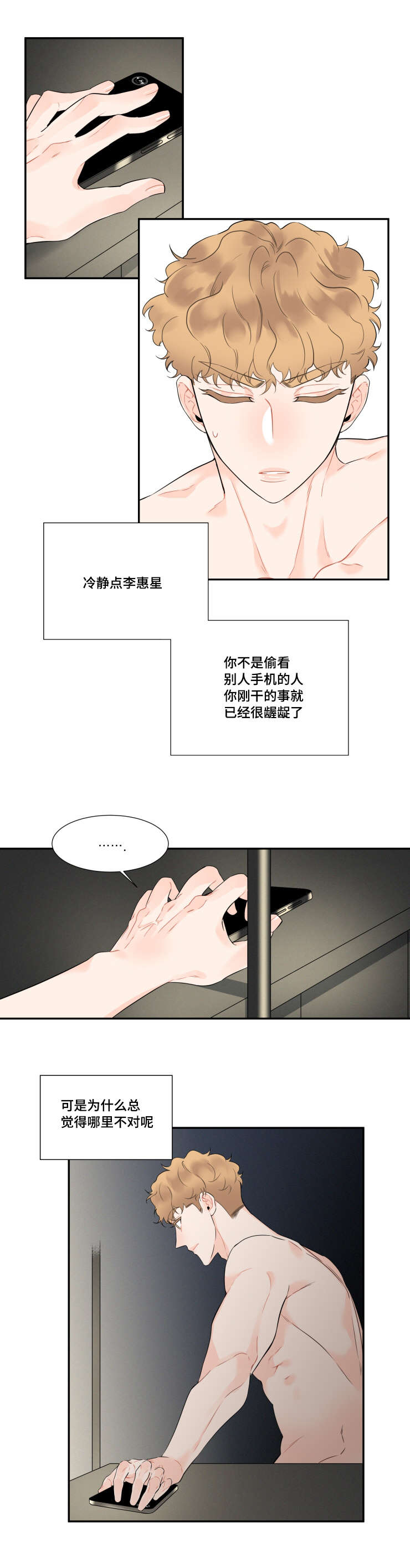 《童伴》漫画最新章节第30话免费下拉式在线观看章节第【3】张图片