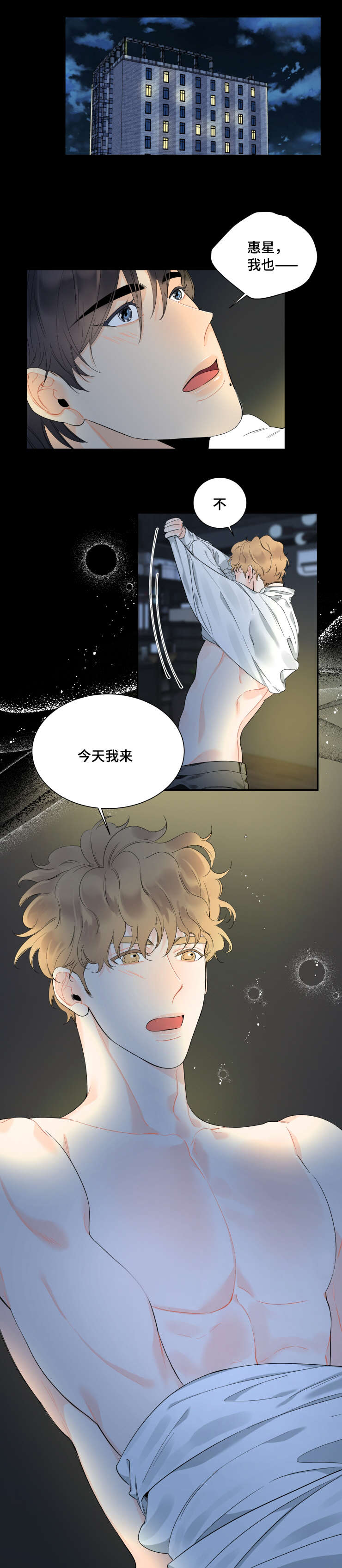 《童伴》漫画最新章节第48话免费下拉式在线观看章节第【3】张图片