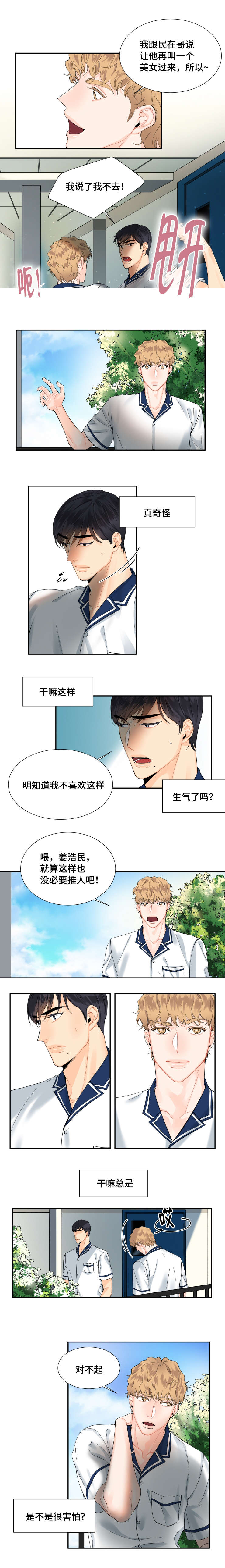 《童伴》漫画最新章节第11话免费下拉式在线观看章节第【5】张图片