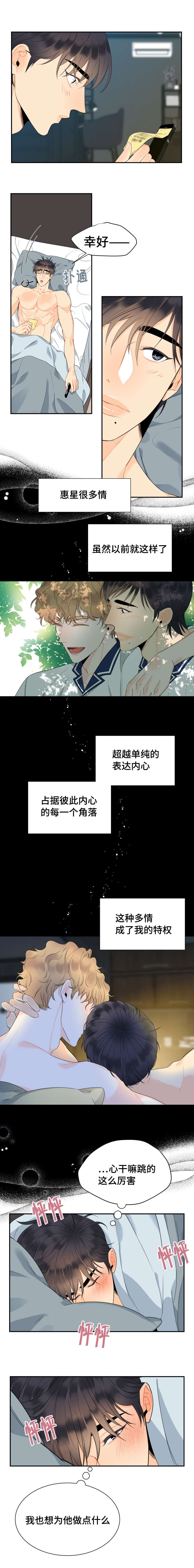 《童伴》漫画最新章节第49话免费下拉式在线观看章节第【3】张图片