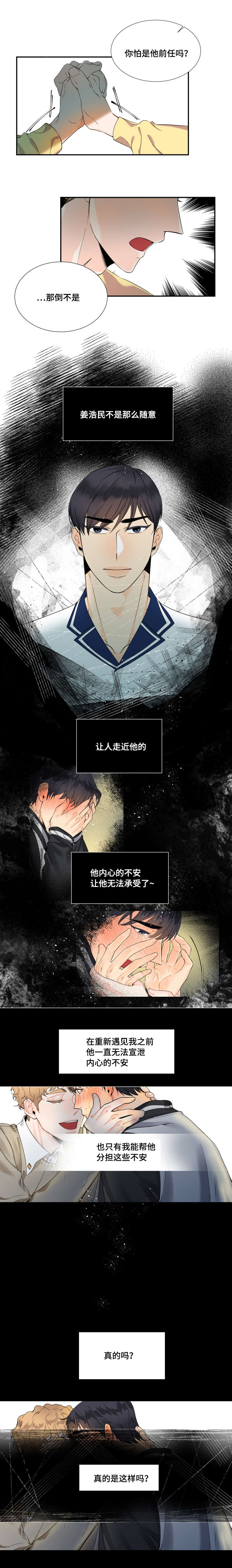 《童伴》漫画最新章节第33话免费下拉式在线观看章节第【7】张图片