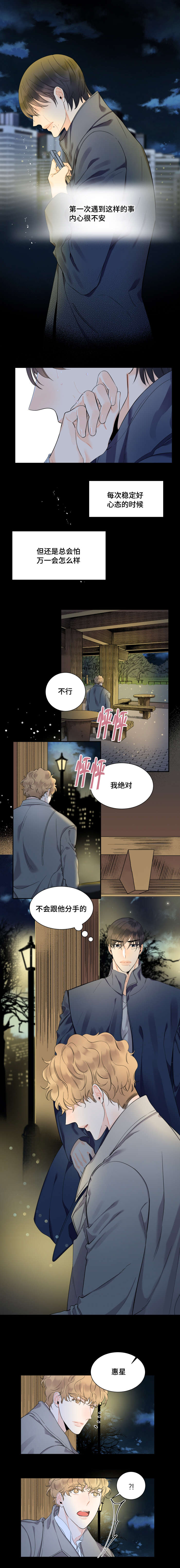 《童伴》漫画最新章节第47话免费下拉式在线观看章节第【3】张图片