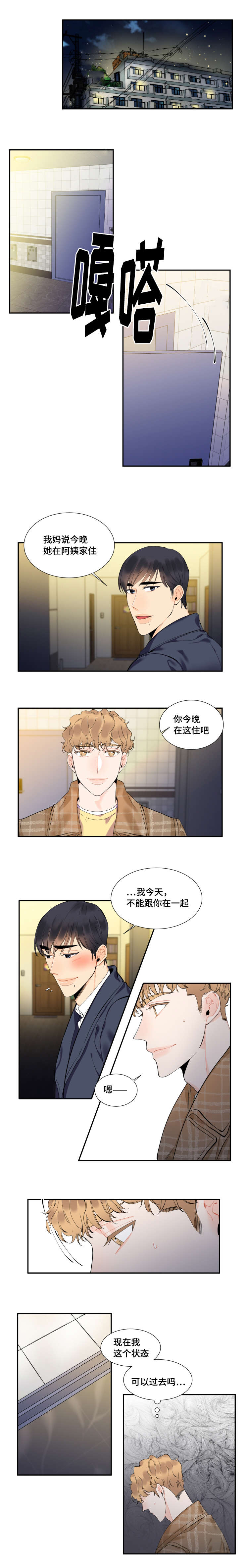 《童伴》漫画最新章节第36话免费下拉式在线观看章节第【1】张图片