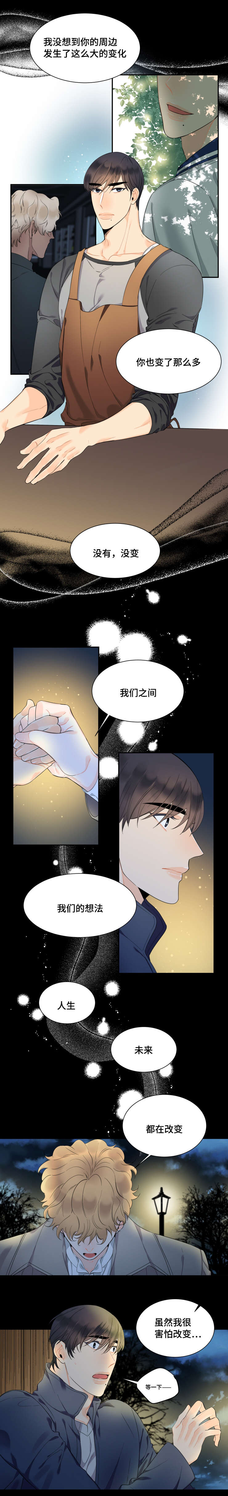 《童伴》漫画最新章节第47话免费下拉式在线观看章节第【7】张图片