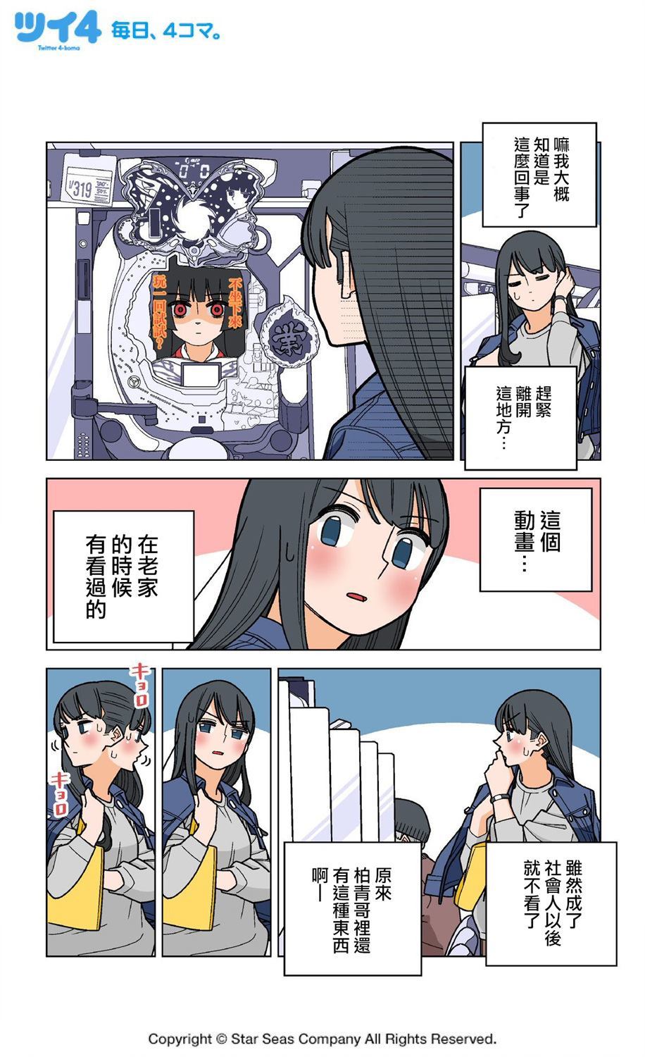 《柏青娘》漫画最新章节第1话免费下拉式在线观看章节第【3】张图片