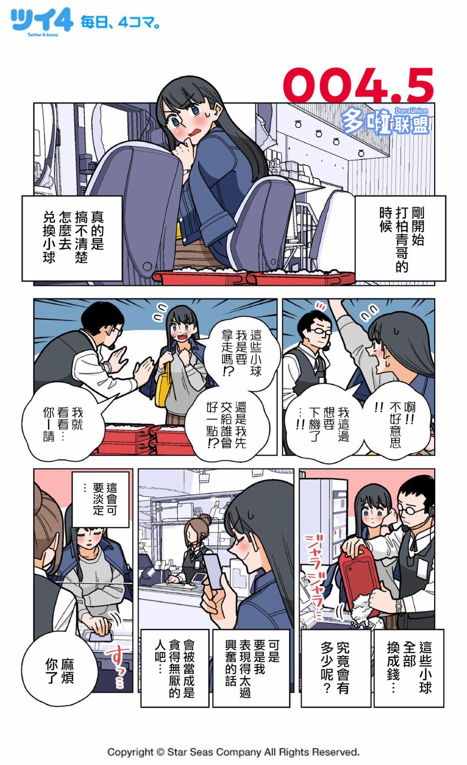 《柏青娘》漫画最新章节第4.5话免费下拉式在线观看章节第【1】张图片