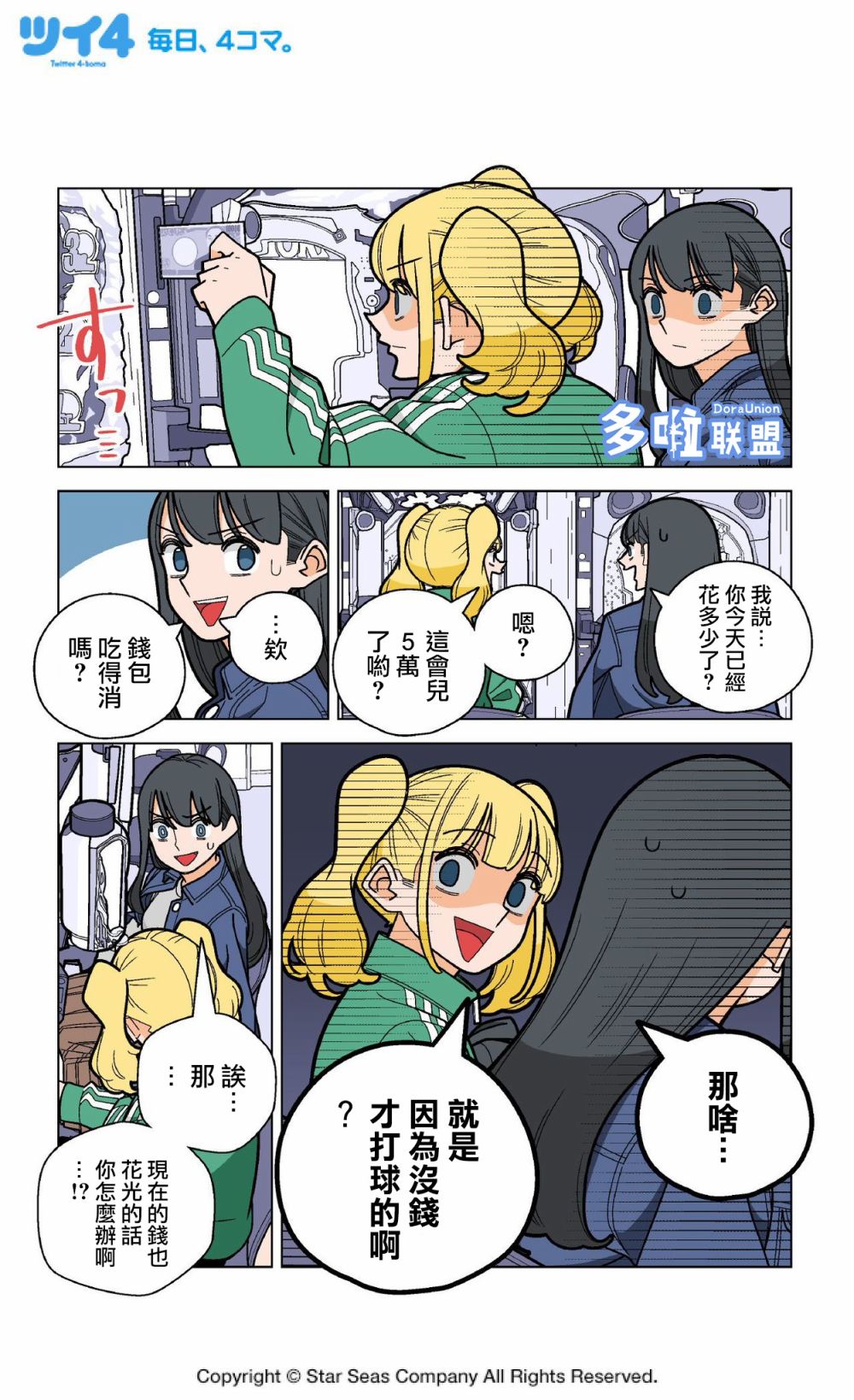 《柏青娘》漫画最新章节第6话免费下拉式在线观看章节第【2】张图片