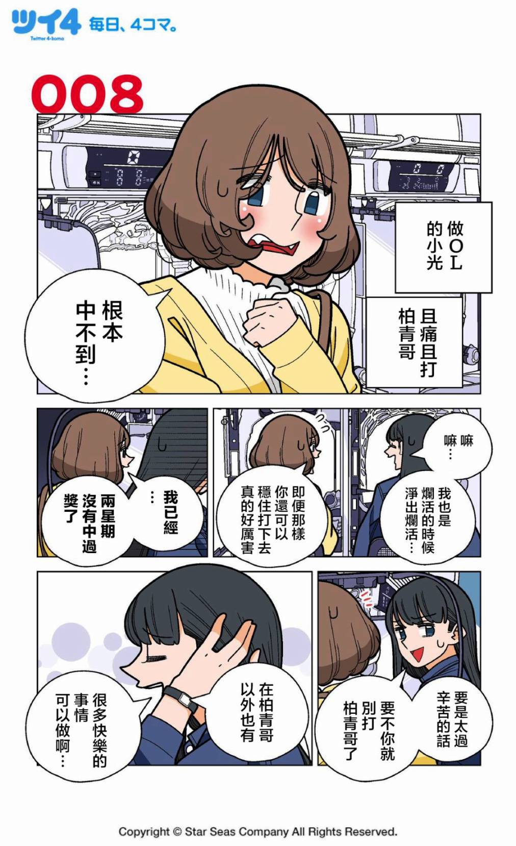 《柏青娘》漫画最新章节第8话免费下拉式在线观看章节第【1】张图片