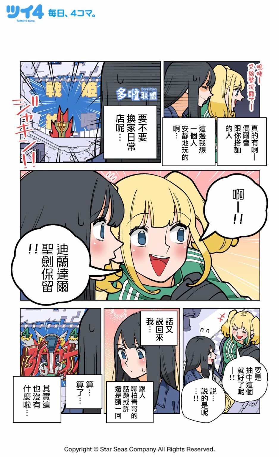 《柏青娘》漫画最新章节第5话免费下拉式在线观看章节第【3】张图片