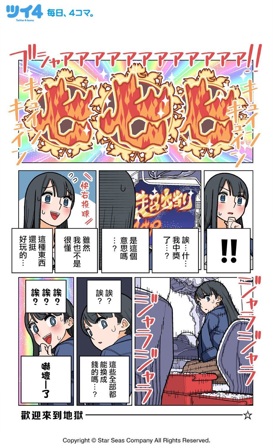 《柏青娘》漫画最新章节第1话免费下拉式在线观看章节第【8】张图片