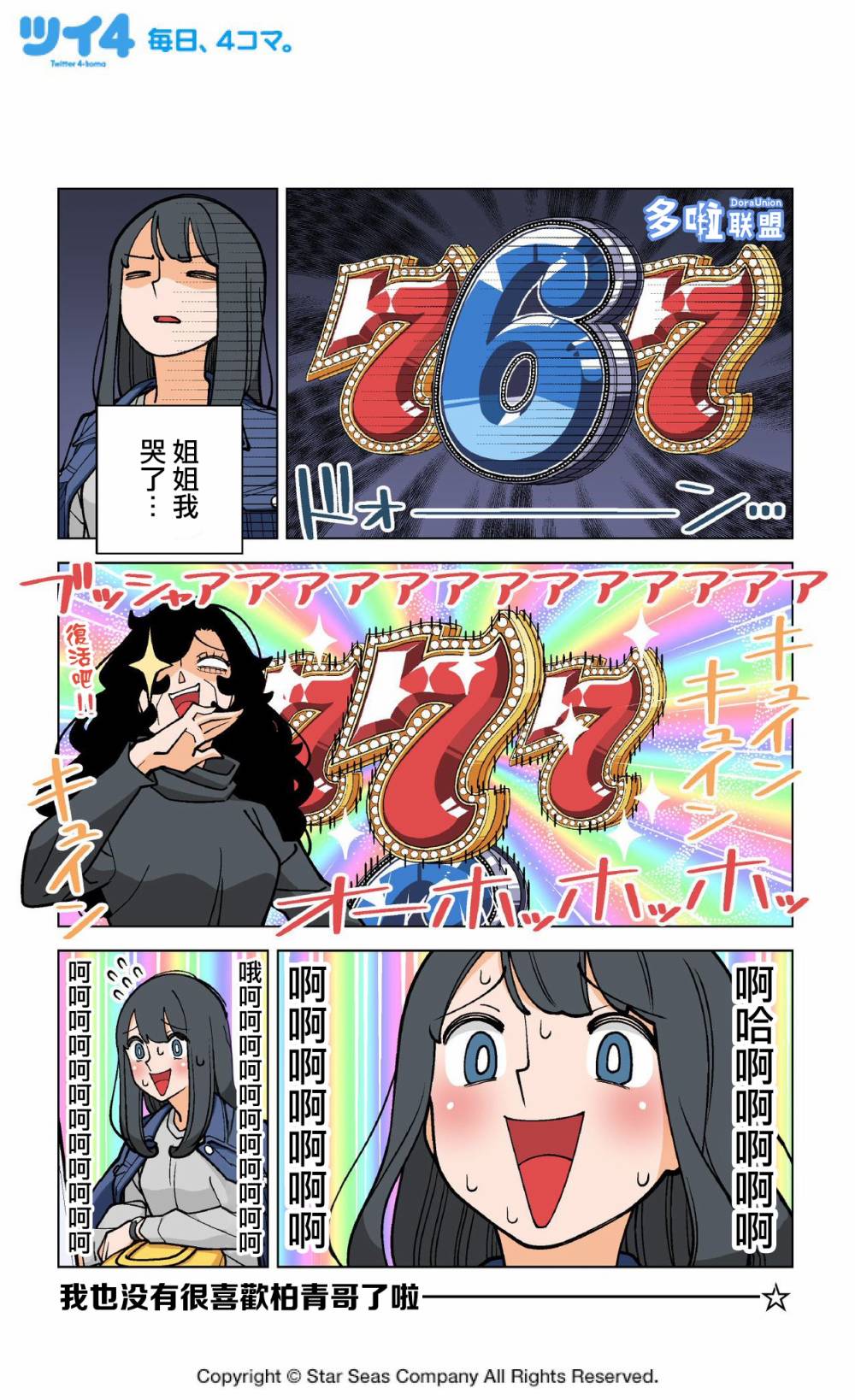 《柏青娘》漫画最新章节第2话免费下拉式在线观看章节第【4】张图片